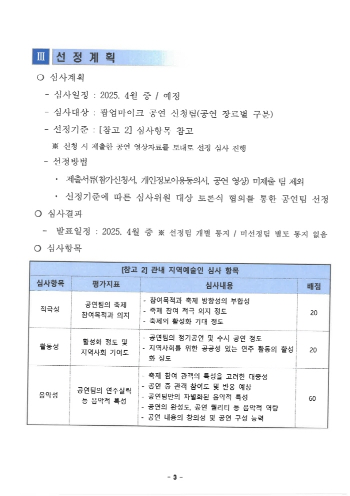 제64회 아산 성웅 이순신 축제 팝업마이크
